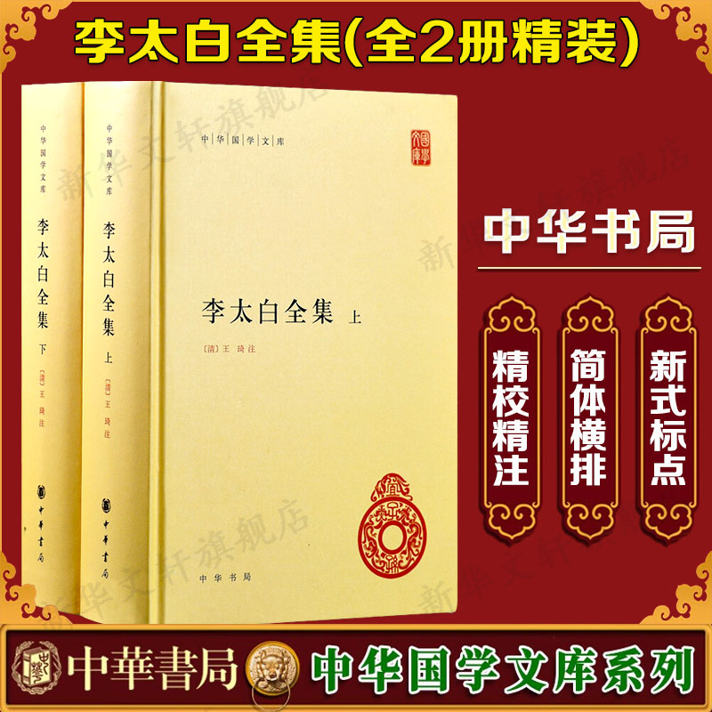 新华书店正版 中国古典小说、诗词 文轩网