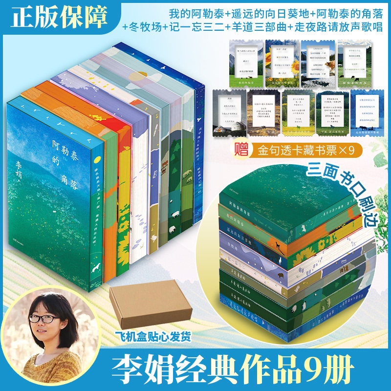 李娟羊道三部曲冬牧场我的阿勒泰图片