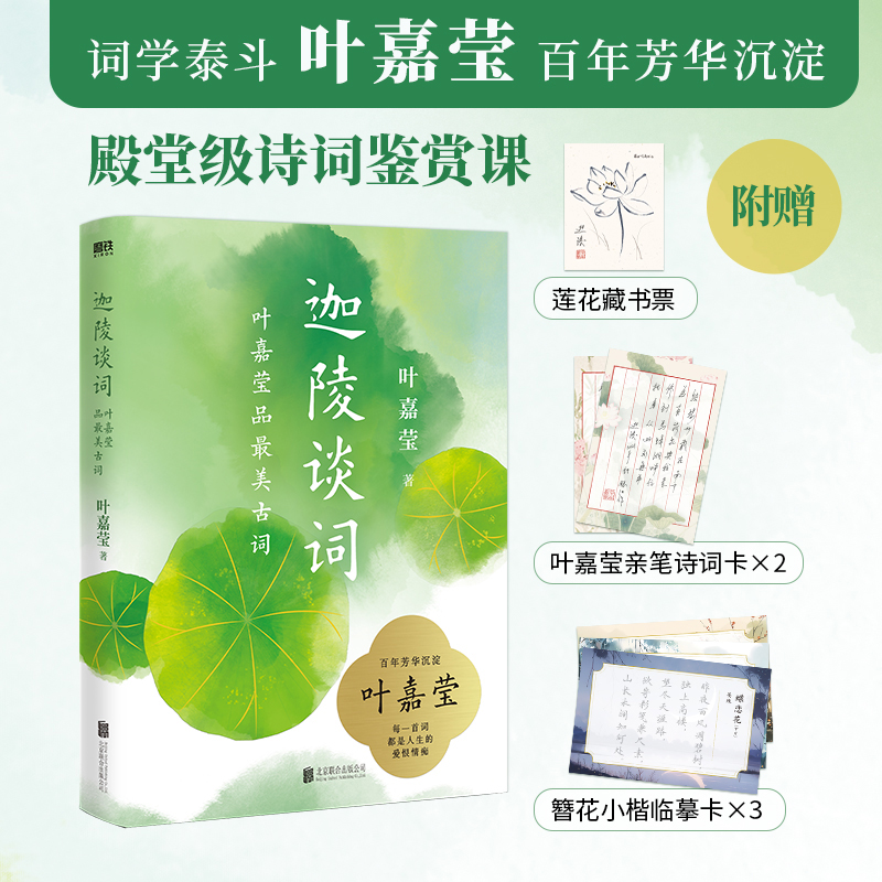 迦陵谈词叶嘉莹著迦陵