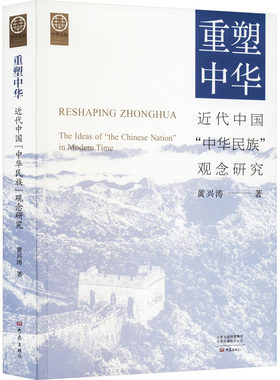 重塑中华 近代中国