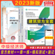 备考2024官方全套 中级经济师2023年建筑与房地产经济专业知识与实务教材一章一练知识点考点速记章节练习题集题库 搭历年真题试卷