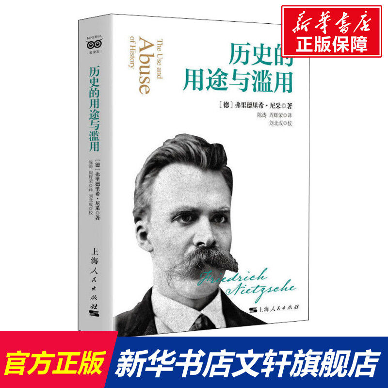 新华书店正版 史学理论 文轩网