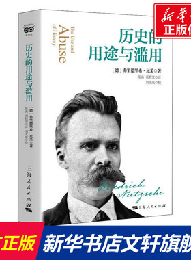 历史的用途与滥用 (德)弗里德里希·尼采 上海人民出版社 正版书籍 新华书店旗舰店文轩官网