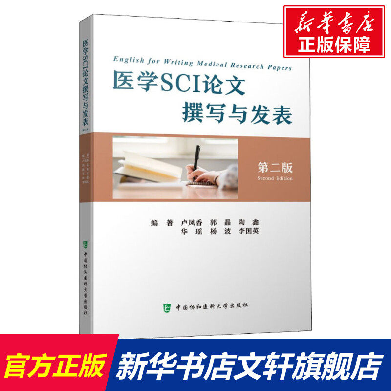 新华书店正版 医学综合 文轩网