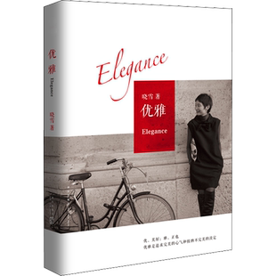 【新华文轩】优雅 晓雪 正版书籍小说畅销书 新华书店旗舰店文轩官网 新星出版社