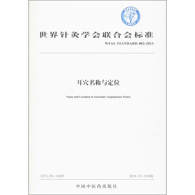 新华书店正版 方剂学、针灸推拿 文轩网