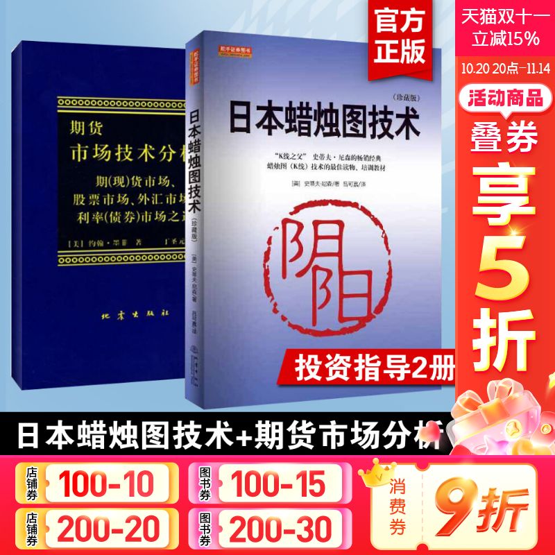 新版 日本蜡烛教程+期货市场技术分析