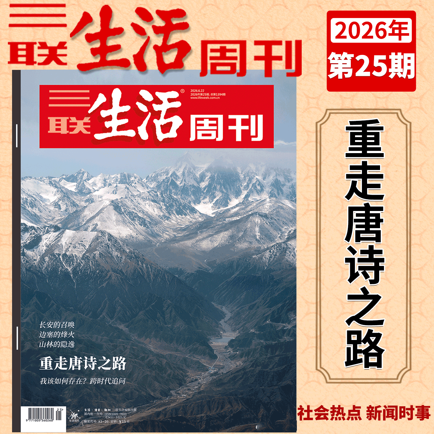 三联生活周刊2026年10期 大科学时代 2026年第10/9/8/7/6/5/4/3/2/1期 2025年过刊 包邮每月快递发刊 杂志订阅 新华书店正版