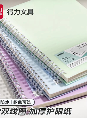 得力彩色PP线圈本笔记本本子横线b5高中生螺旋本A5错题活页本考研本子4本装学生升级加厚日记本超厚记事本