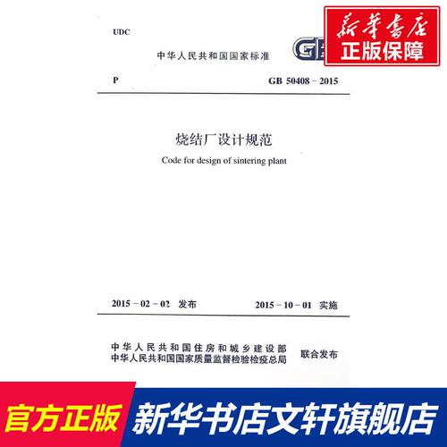 新华书店正版 建筑规范 文轩网