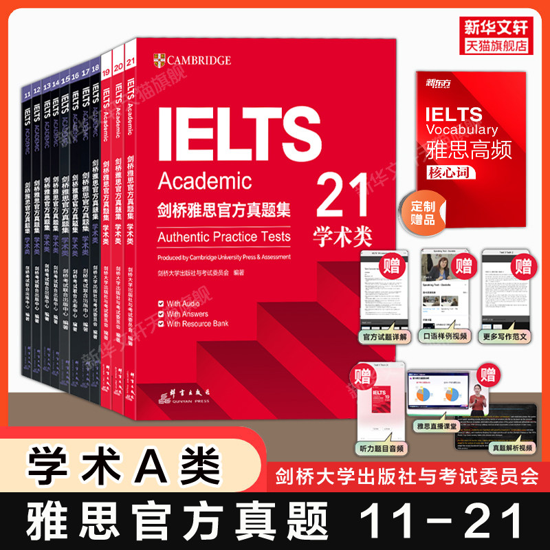 【正版11册】剑桥雅思官方真题集11-21 学术类A类 新东方IELTS剑20/19剑雅真题全真试题练习题雅思考试备考学习资料书籍可搭4-到21图片