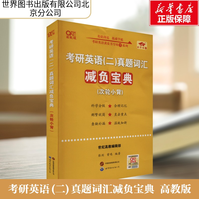 新华书店正版 研究生考试 文轩网