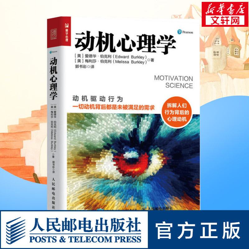 新华书店正版 心理学 文轩网