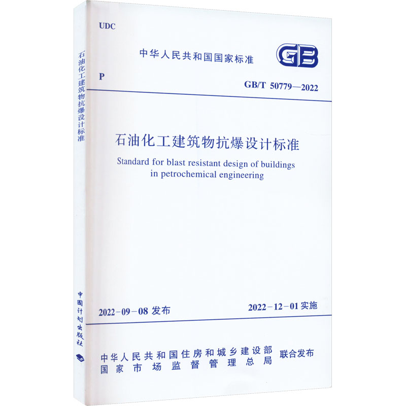 新华书店正版 计量标准 文轩网
