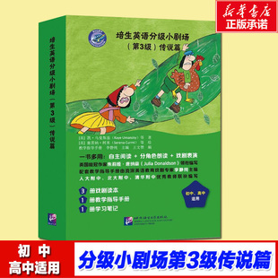 【新华文轩】培生英语分级小剧场(第3级) 传说篇(3册) (英)凯·乌曼斯基(Kaye Umansky) 等 正版书籍 新华书店旗舰店文轩官网