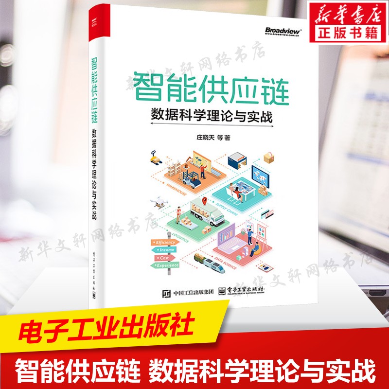 新华书店正版 人工智能 文轩网