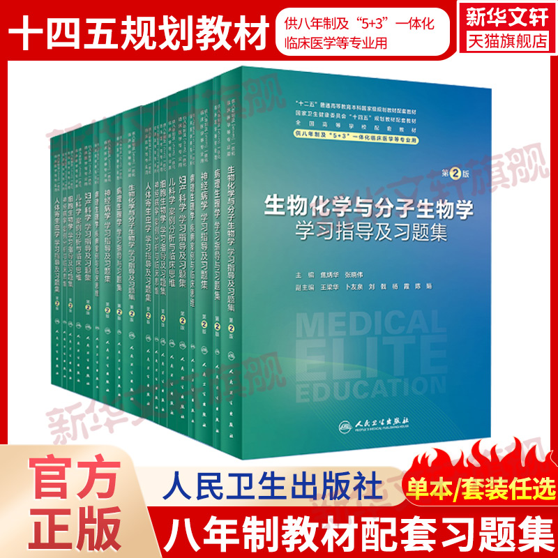 新华书店正版 大中专中职医药卫生 文轩网