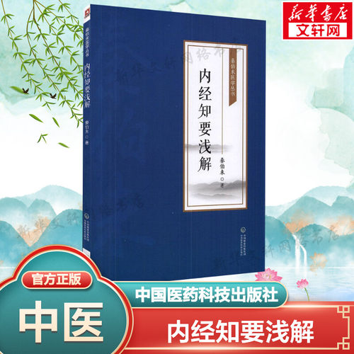 新华书店正版 中医各科 文轩网