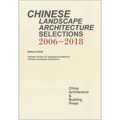 《中国园林》文选:2006-2018  室内设计书籍入门自学土木工程设计建筑材料鲁班书毕业作品设计bim书籍专业技术人员继续教育书籍