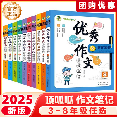 25新版顶呱呱作文笔记1-9年级
