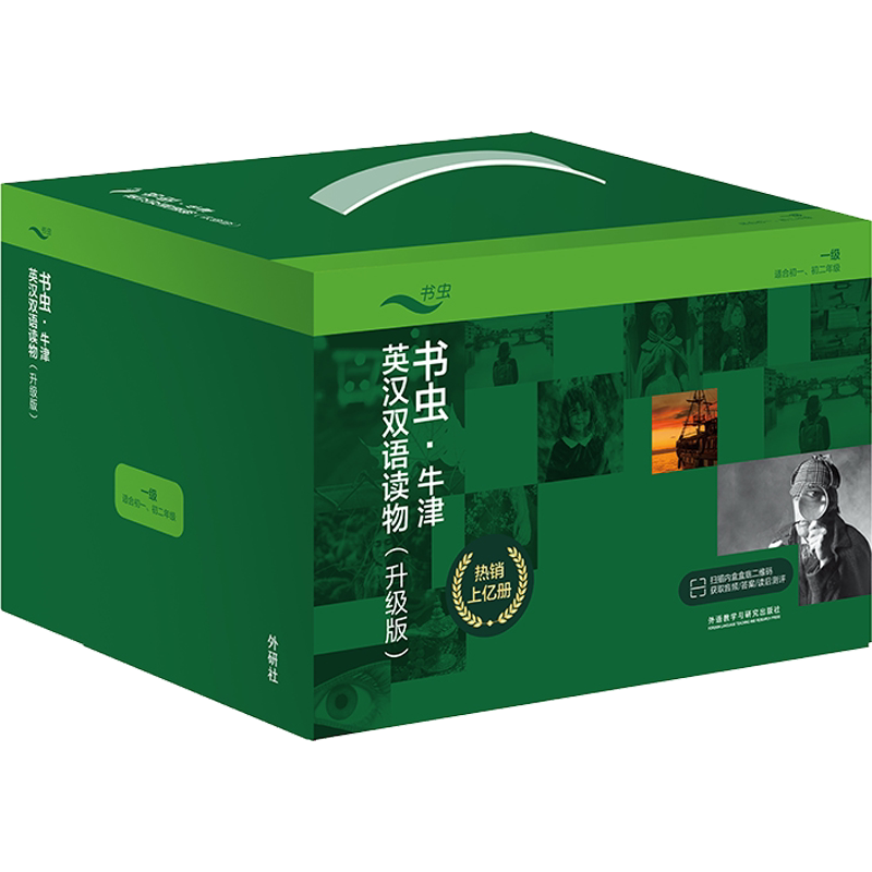 【新华文轩】书虫·牛津英汉双语读物(升级版)一级(1)-(3)(全33册) (英)亚瑟·柯南·道尔 等 正版书籍 新华书店旗舰店文轩官网