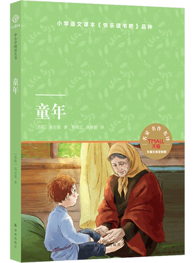 童年天猫文库定制版(苏)高尔基