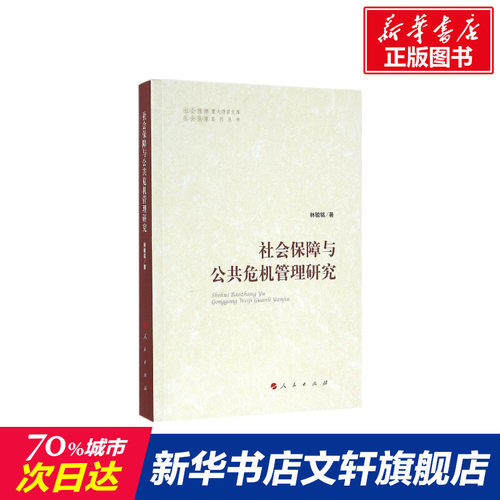 新华书店正版 社会科学总论、学术 文轩网