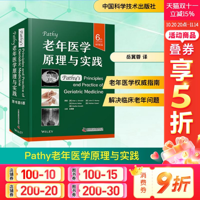 新华书店正版 医学综合 文轩网