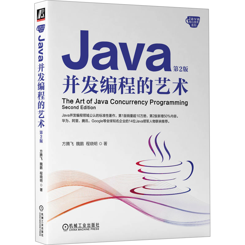 Java并发编程的艺术第2版 Java核心技术编程书 java程序设计java从入门到精通Java开发实战教程计算机教材书籍 机械工业出版社正版