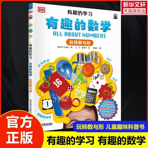 新华书店正版 少儿科普 文轩网