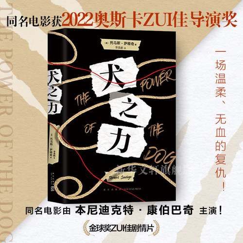 官方正版犬之力托马斯萨维奇卷福