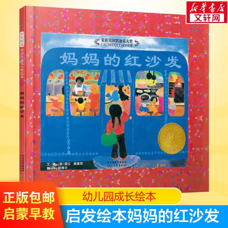 妈妈的红沙发启蒙绘本故事