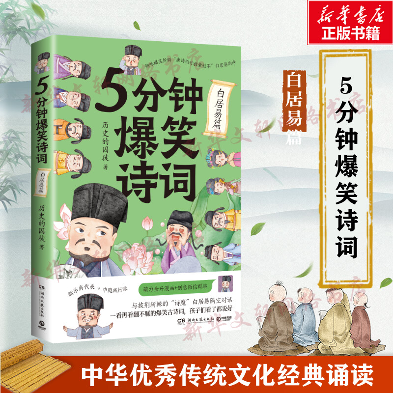新华书店正版 中国古典小说、诗词 文轩网