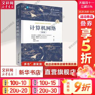 潘爱民 网络技术本科及 第6版 尼克·费姆斯特尔 戴维·韦瑟罗尔 安德鲁·S.特南鲍姆 计算机网络 美 译 著 新华文轩