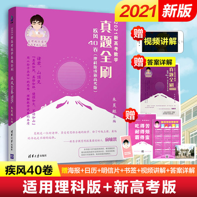 现货 鲲哥2021新高考数学真题全刷疾风40卷理科版 坤哥朱昊鲲高考高中数学历年真题高三全国卷必刷题题库 搭基础2000题800题2022