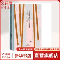 秦漢經(jīng)方醫(yī)學(xué)形成考 追溯仲景之前的經(jīng)方世界 秦漢經(jīng)方類文獻(xiàn)基礎(chǔ) 秦漢經(jīng)方醫(yī)學(xué)的整體圖像 醫(yī)史文獻(xiàn)學(xué)的研究方法正版書籍