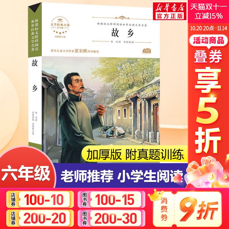 新华书店正版 少儿中外名著 文轩网