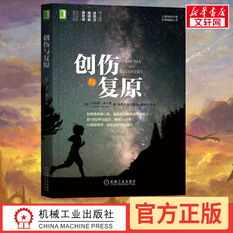 新华书店正版 心理学 文轩网