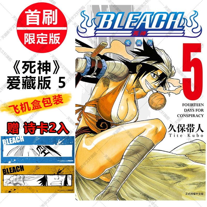 BLEACH境界 死神 爱藏版5 第5五集册本 首刷限定版 赠诗卡2张第2345678集 久保帯人台版中文进口漫画绘本故事书新华文轩死神漫画书