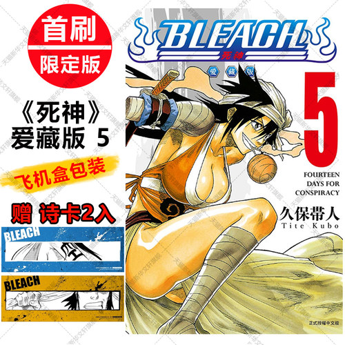 BLEACH境界 死神 爱藏版5 第5五集册本 首刷限定版 赠诗卡2张第2345678集 久保帯人台版中文进口漫画绘本故事书新华文轩死神漫画书