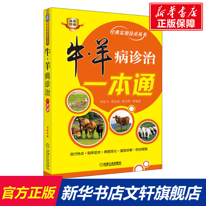 新华书店正版 养殖 文轩网