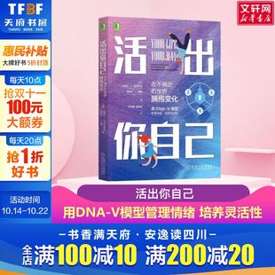 正念接纳承诺疗法ACT积极心理 学机械工业出版 社 活出你自己：在不确定 书籍 心理学 正版 新华文轩旗舰官网 世界拥抱变化