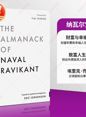 【新华文轩原版书】纳瓦尔宝典 财富与幸福指南 英文版《纳瓦尔·拉维康特年鉴》 埃里克·约根森 THE ALMANACK OF NAVAL RAVIKANT