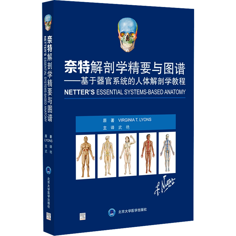 奈特解剖学精要与图谱——基于器官系统的人体解剖学教程 (美)维吉尼亚·莱昂斯 正版书籍 新华书店旗舰店文轩官网