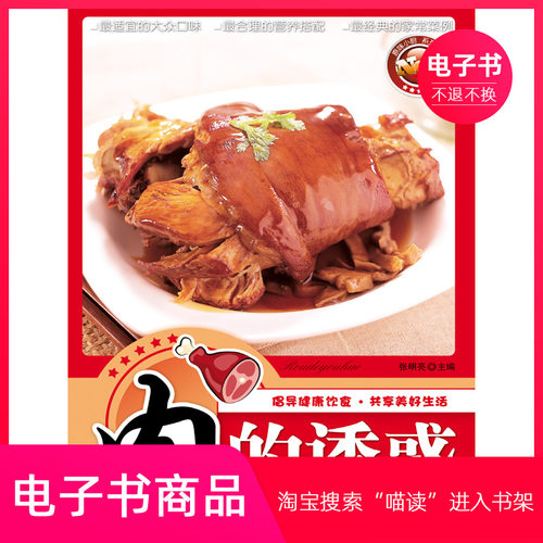 【电子书】肉的诱惑