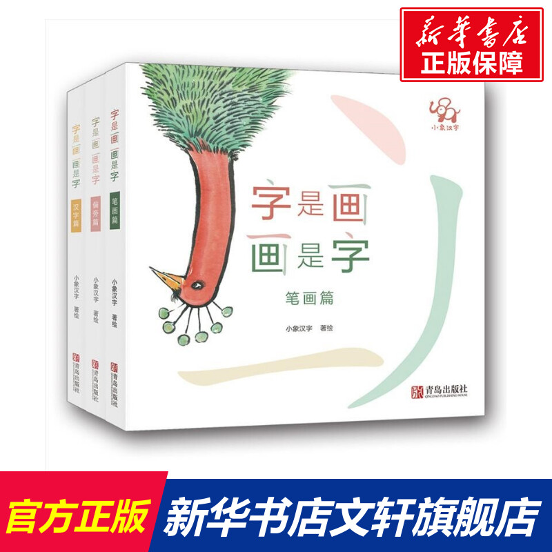 新华书店正版 低幼衔接 文轩网