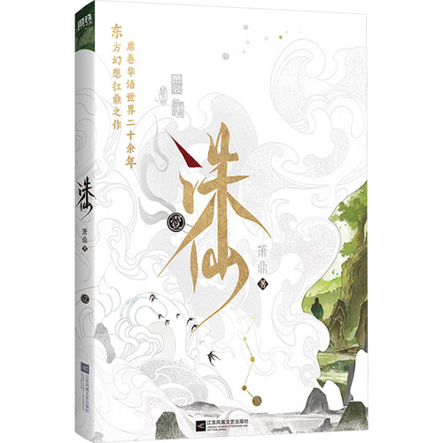 新华书店正版 中国科幻,侦探小说 文轩网