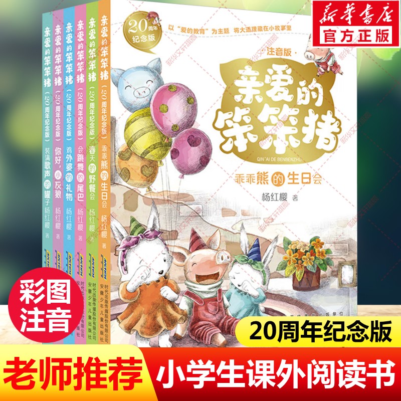 新华书店正版 儿童文学 文轩网