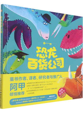 正版精装硬壳 恐龙百货公司 恐龙书籍绘本儿童阅读幼儿园 睡前故事书科普百科大全3-6-9岁宫西达也恐龙系列赠精美恐龙卡/双语音频