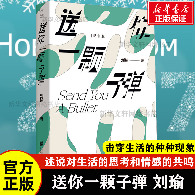 送你一颗子弹刘瑜民主的细节